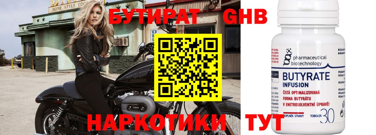 Бутират 99% Нижневартовск