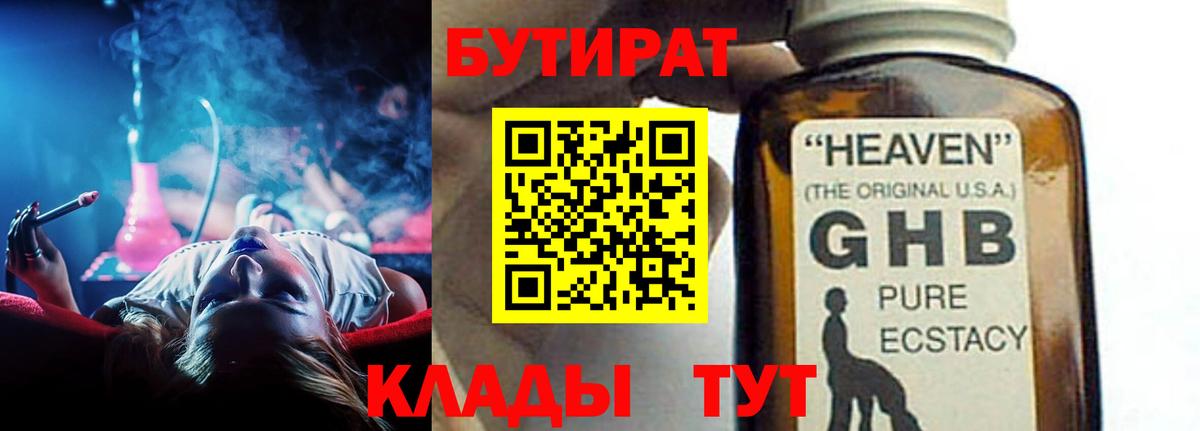 Бутират  Вход с VPN  Нижневартовск  Бутират BDO 