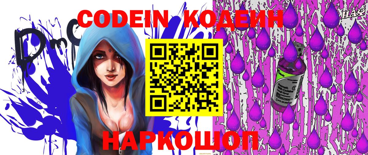 Codein напиток Lean (лин)  Кодеиновый сироп Lean Purple Drank  Вход с VPN  Нижневартовск 